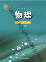 鲁科版高三物理选择性必修 第三册